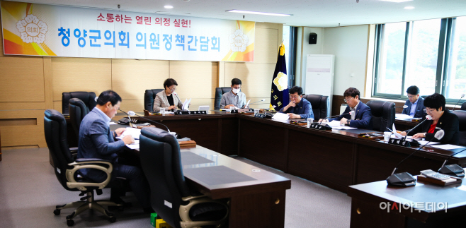 청양군의회 의원정책간담회