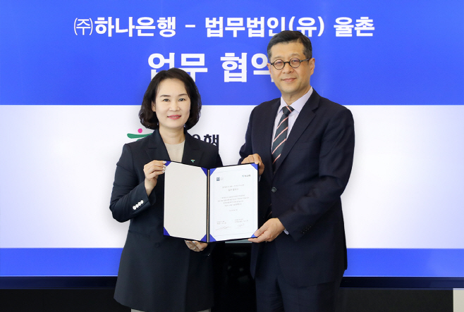 하나은행, 법무법인(유) 율촌과 업무협약