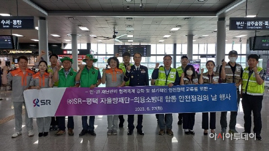 에스알 민관합동 철도역사 안전점검 (1)