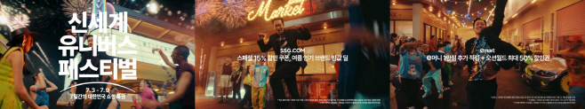 신세계 유니버스 페스티벌 CF컷 (2)-horz