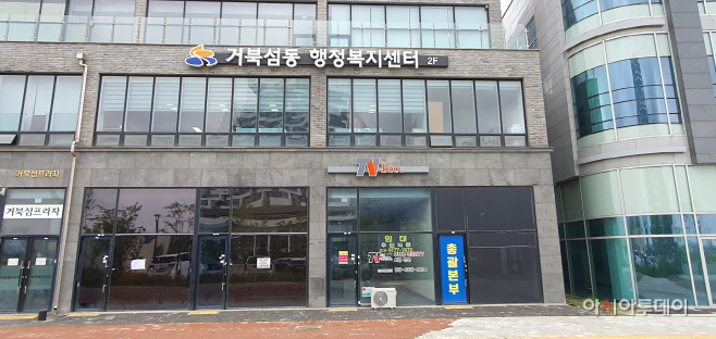 보도자료2-1 거북섬동 행정복지센터 개청