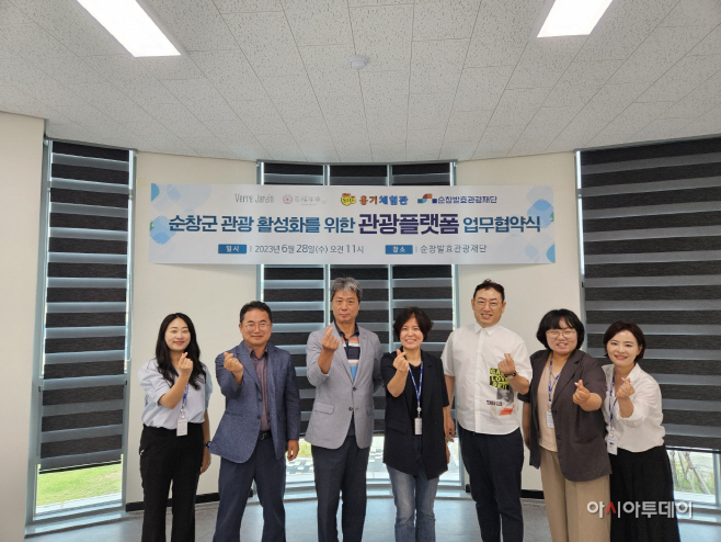 순창 0628 - 발효관광재단 관내 업체와 관광플랫폼 협약체결