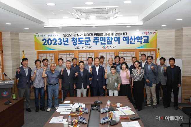 2023년 청도군 주민참여예산제도 본격 시행