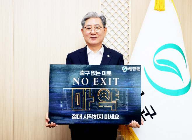 의령군수, ‘NO EXIT’ 마약 퇴치 릴레이 캠페인) (1)