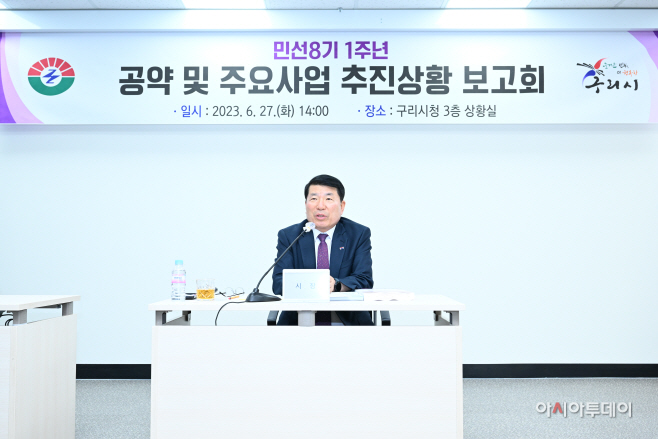 구리시, 민선8기 1주년 공약 및 주요사업