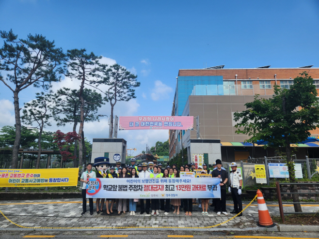 양주시 어린이보호구역 내 교통안전캠패인/제공=양주시