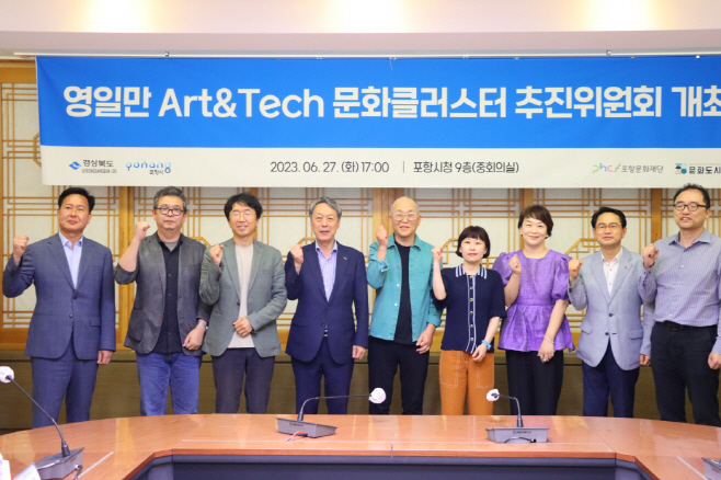 포항문화재단은   '영일만 Art&Tech 문화 클러스터 추진위원회'