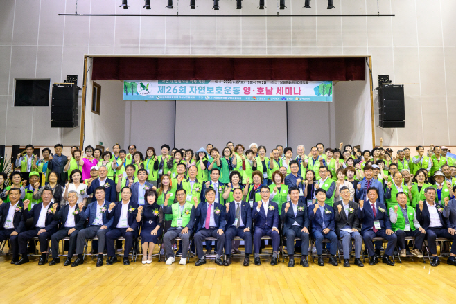 남해군‘제26회 자연보호운동 영·호남세미나’개최