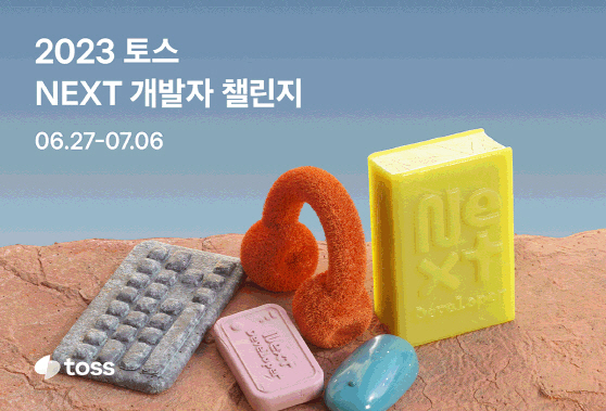 토스