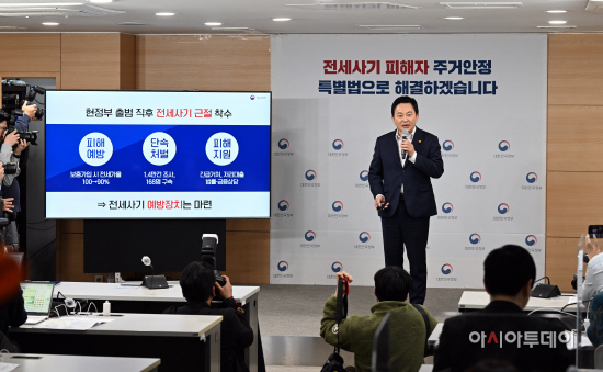 전세사기 피해 지원 및 주거안정 방안 정부부처 합동 대책 브리핑