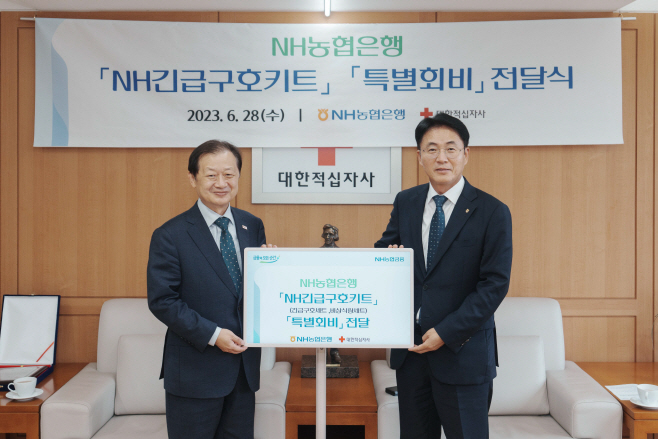 NH긴급구호키트 및 특별회비 전달식