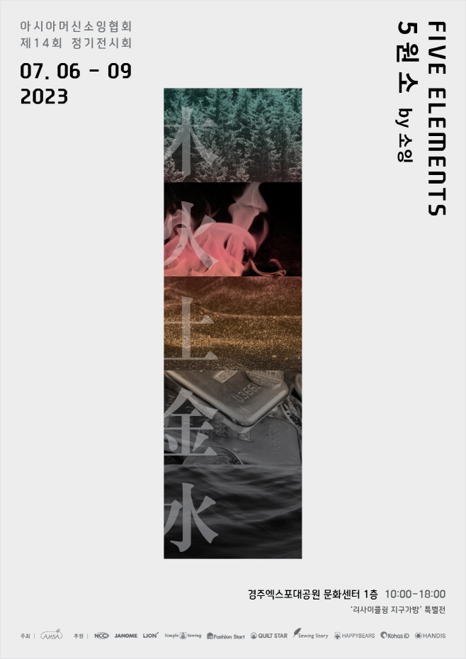 1.AMSA2023전시회_포스터