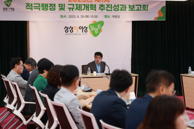 2023 제1차 적극행정 및 규제개혁 추진 성과 보고회