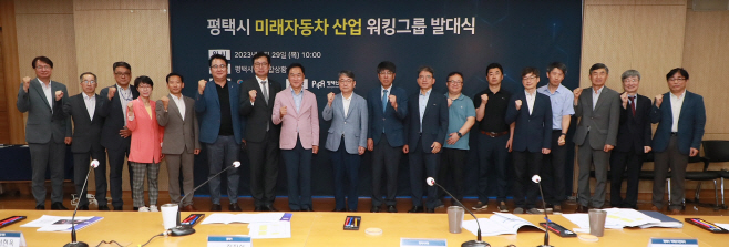 평택시, 미래자동차 산업 생태계 조성 박차