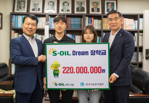 S-OIL, 보육원 청소년의 꿈을 응원합니다