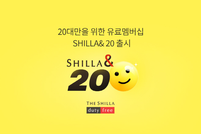 신라면세점, 20대 전용 유료멤버십 출시