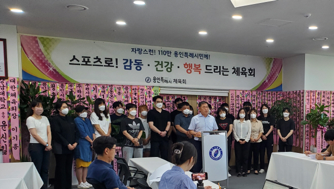 용인시체육회 직원