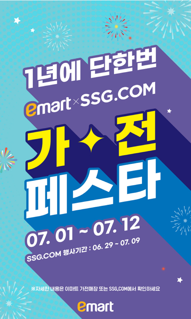 가전 페스타 행사 이미지