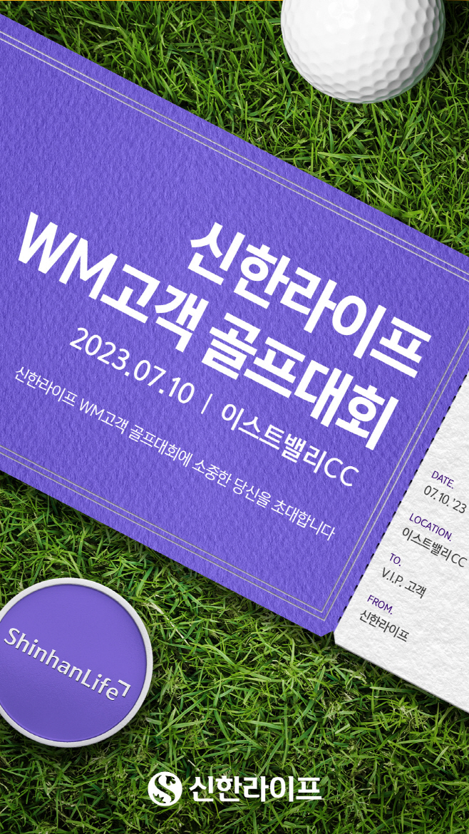 [사진자료] 20230629 신한라이프, WM고객 골프대회 개최