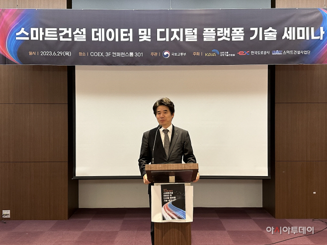 한국도로공사 스마트건설 데이터 세미나