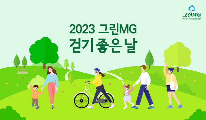 [보도자료이미지][새마을금고, 걷기캠페인]