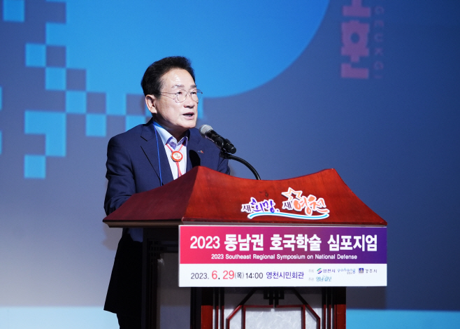 1 [사진] 영천시 2023 동남권 호국학술심포지엄, 영천 첫 개최(