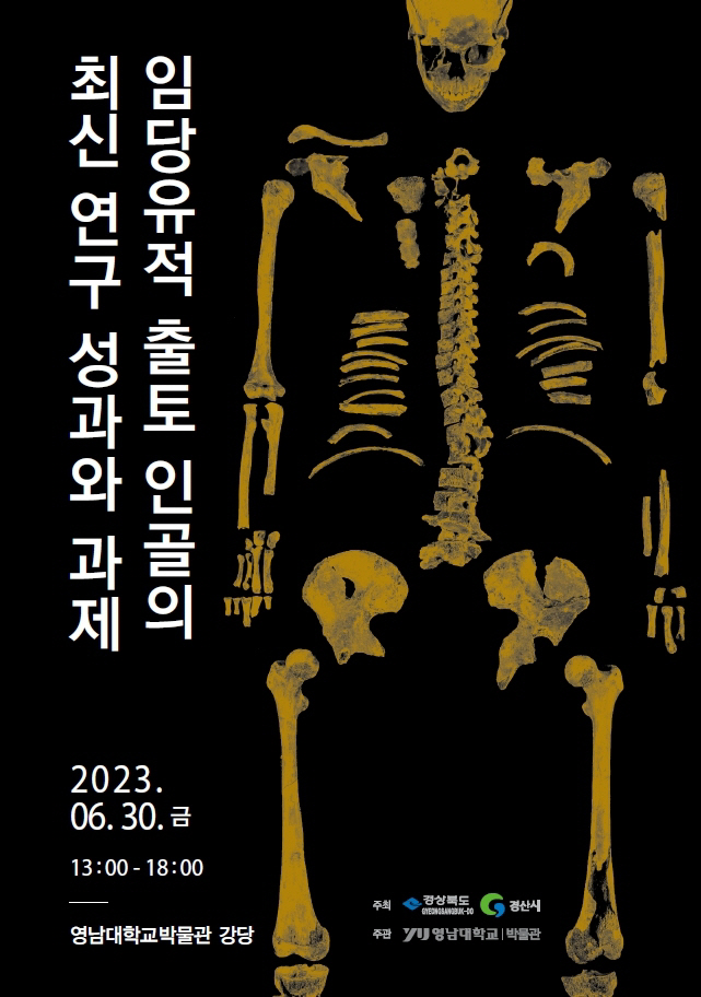 경산시- 경산시, 국내 유일의 고대 인골 연구 학술 세미나 개최
