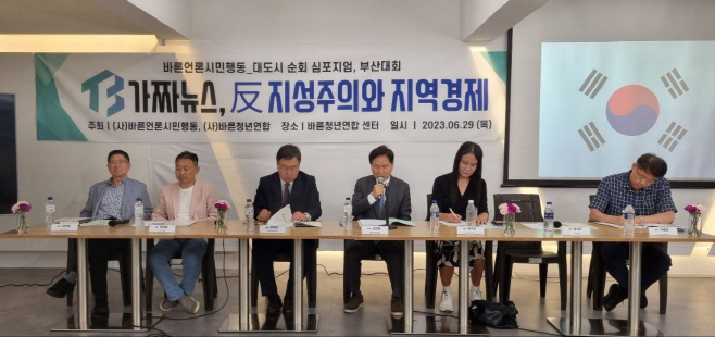 바른언론시민행동 심포지엄
