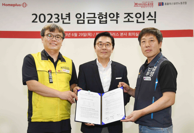 2023 홈플러스 임금협약 조인식 (1)
