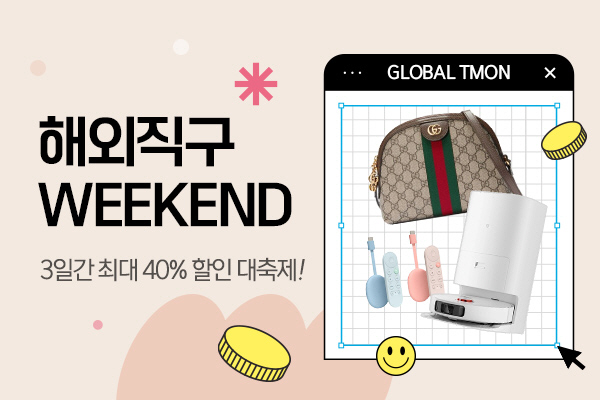 사진자료_티몬 해외직구 위켄드