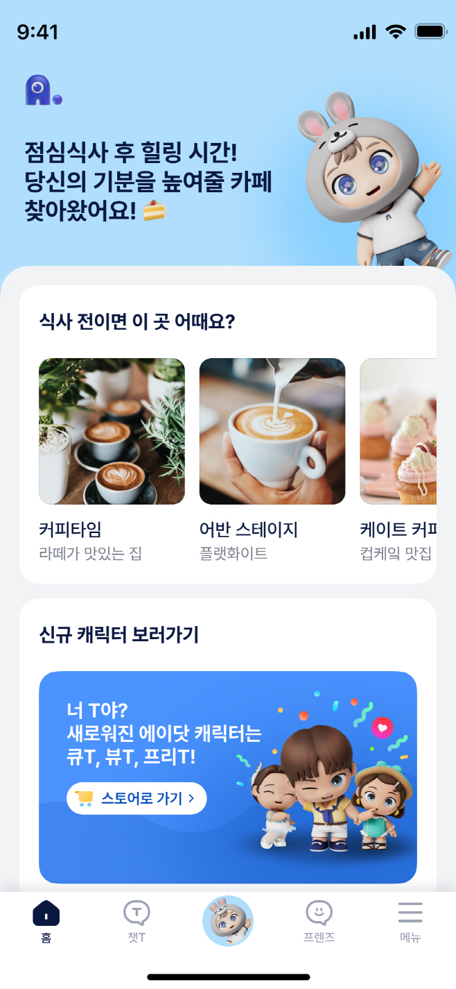 SKT A.(에이닷), 더 스마트한 ‘대화형 AI’로 진화_1