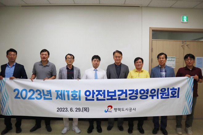 평택도시공사, 제1회 안전보건경영위원회 개최