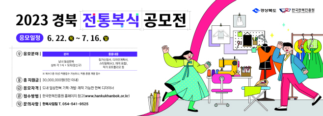 2023 경북 전통복식 공모전
