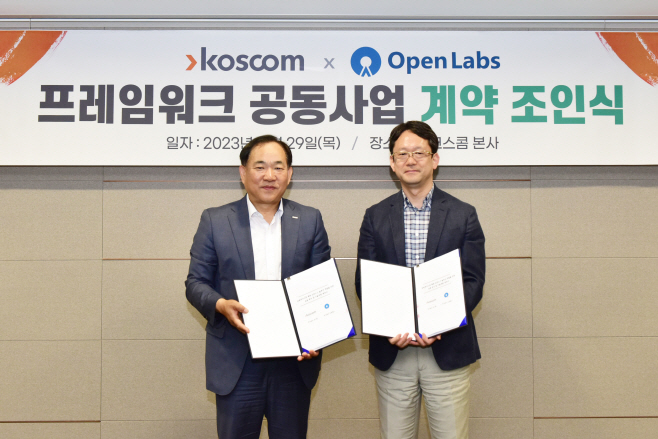 프레임워크 공동사업 계약 조인식