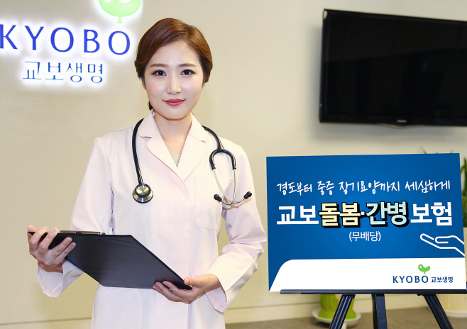 교보생명_교보돌봄간병보험1