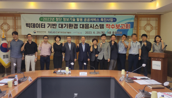 포항시가 지난 29일 시청 9층 중 회의실에서 '빅 데이터 기반