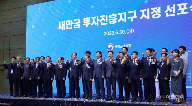 2023-06-30 새만금 투자진흥지구 지정 선포식 (8)