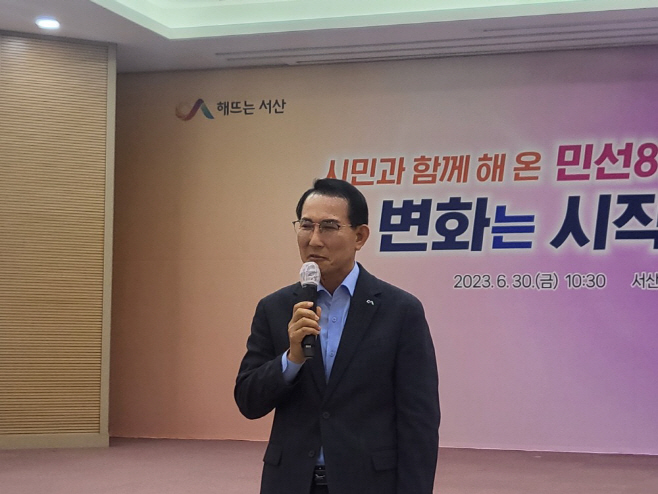 이완섭 서산시장 “시민들이 체감하는 변화를 만들어 내겠다”