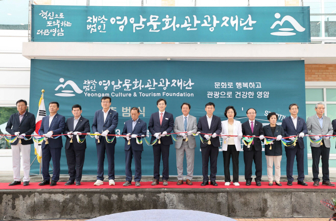 영암 문화관광재단 출범식1