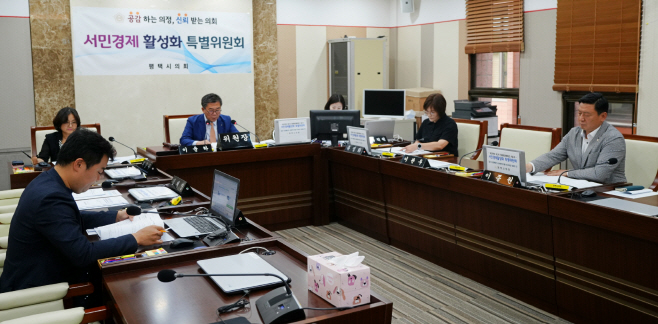 평택시의회, 서민경제 활성화 특별위원회 2차 업무보고 청취