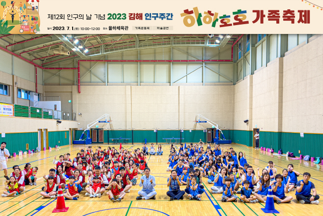7.1(김해시 하하호호 가족축제 개최)사진2
