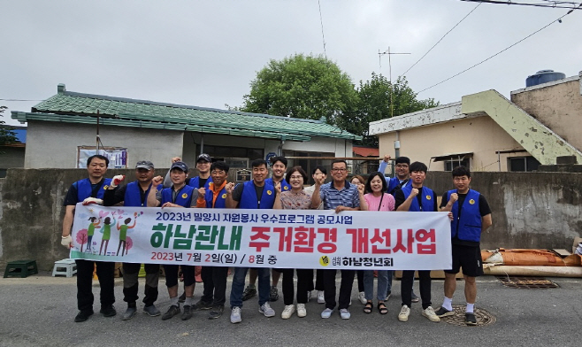 20230702-하남청년회 희망의 집수리 실시.jpeg