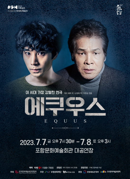에쿠우스' 홍보 포스터/제공=포항시