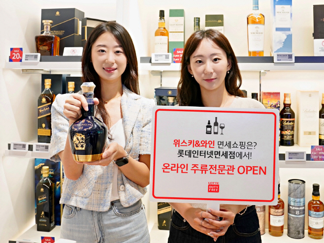 롯데면세점