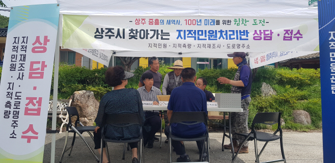 찾아가는 지적민원처리반