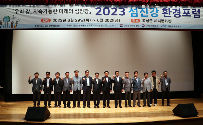 섬진강환경행정협의회, ‘2023 섬진강 환경포럼’ 성료