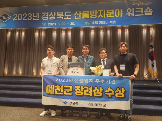 (예천군)산불방지 장려상 (1)