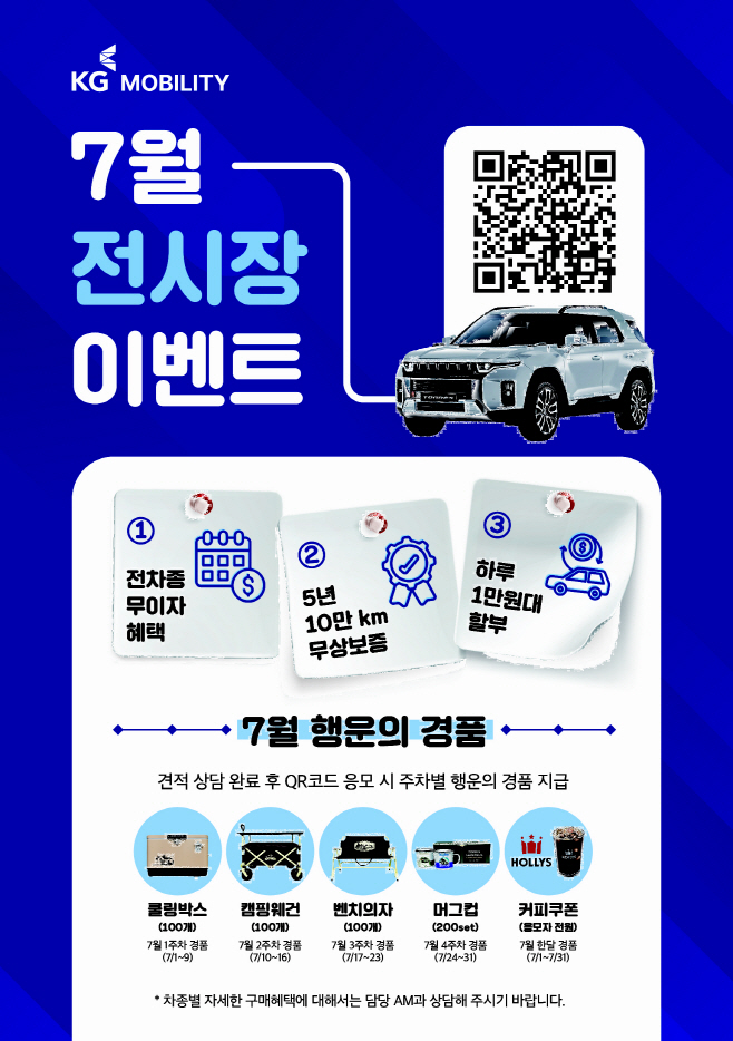 20230703_KG_모빌리티_전시장이벤트