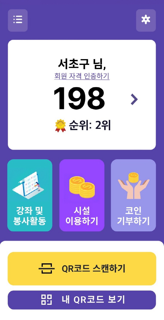 1.서초코인 앱 메인화면