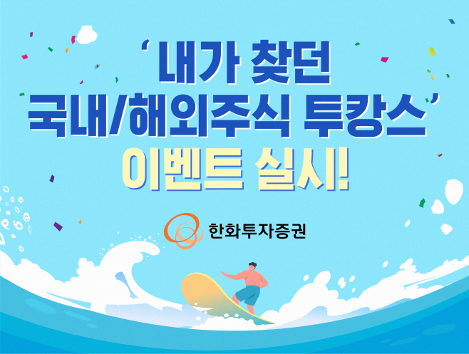 한화투자